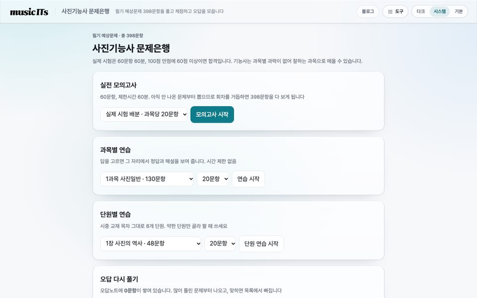 사진기능사 문제은행 화면
